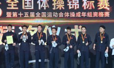 世俱杯外围:江苏队豪取体操全锦赛男团六连冠
