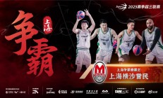 世俱杯买球:小篮球转动大梦想——写在2025赛季超三联赛开赛之际